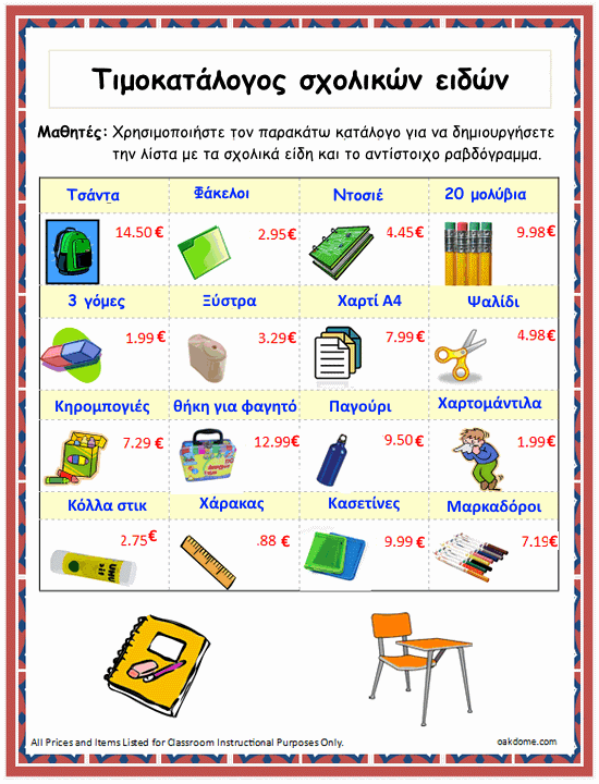 excel school supplies price list in Greek